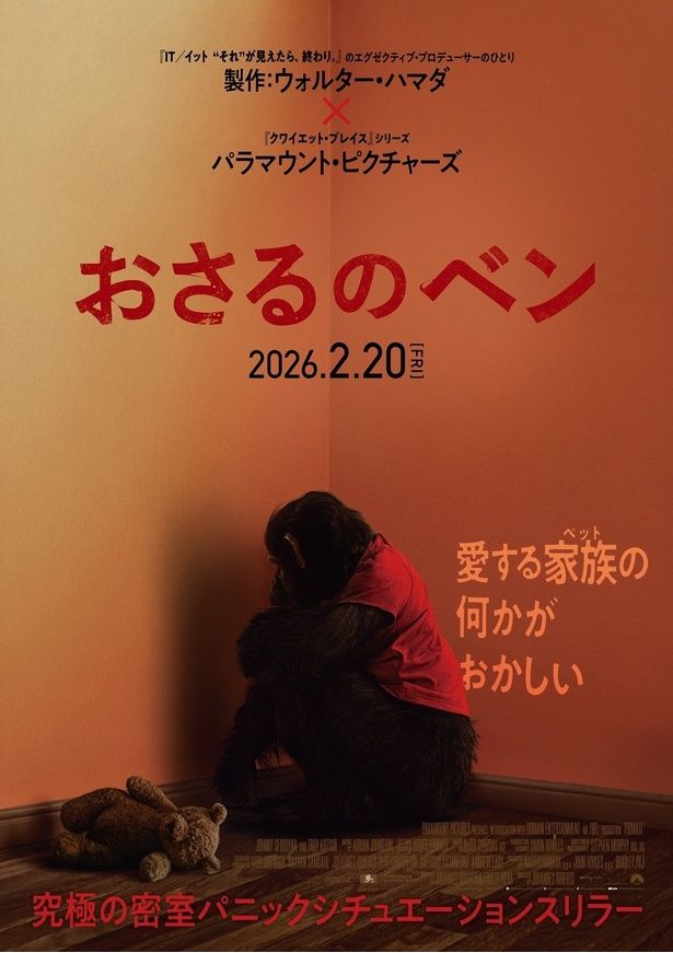 2026年2月20日(金)より公開となる『おさるのベン』 [c]2025 Paramount Pictures. All Rights Reserved.
