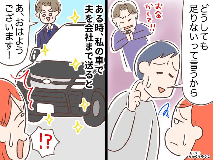 画像: 「本当に困ってるの？」借金してるはずなのに。大家族の夫の友人に【もうお金は貸さない】と決めたワケ