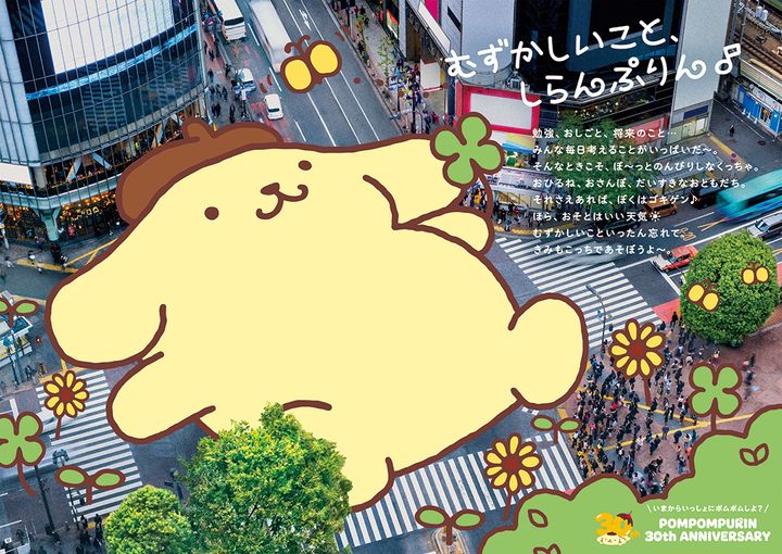 サンリオ「ポムポムプリン」30周年アニバーサリーイヤー企画