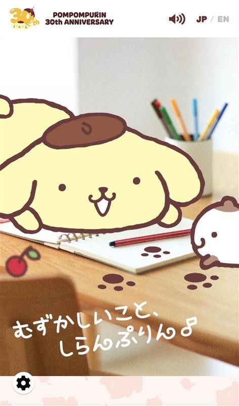 ポムポムプリン30周年特設サイト