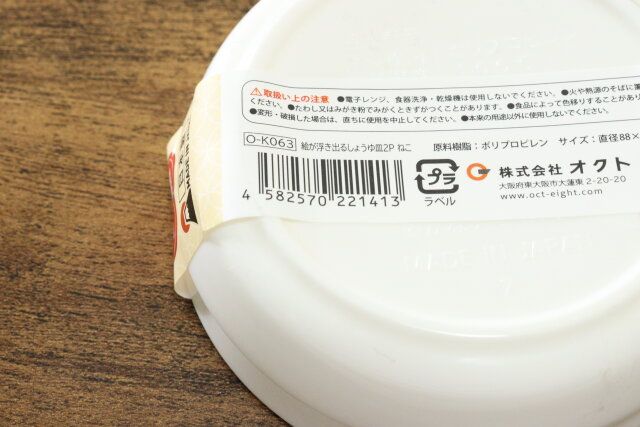 ダイソーの絵が浮き出るしょうゆ皿2P ねこのJANコード