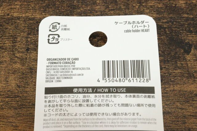 ケーブルホルダー（ハート） JANコード
