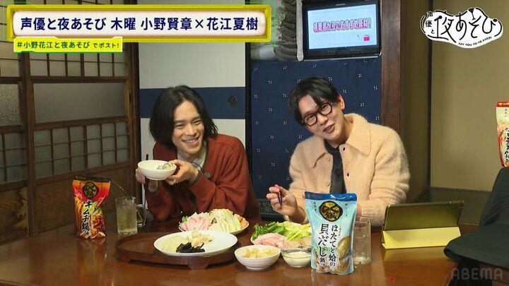 【写真・画像】小野賢章が「優しい気持ちになった」花江夏樹とキムチ鍋＆貝だし鍋の〆まで味わい尽くす 4枚目
