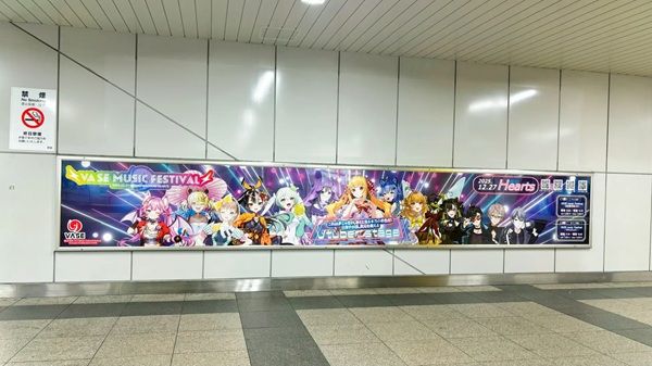 VTuberグループVASEの年末フェスが西川口ハーツで開催！秋葉原駅に超大型広告掲載中