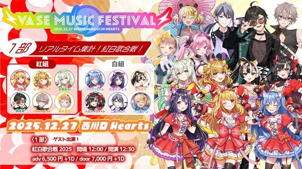 VTuberグループVASEの年末フェスが西川口ハーツで開催！秋葉原駅に超大型広告掲載中