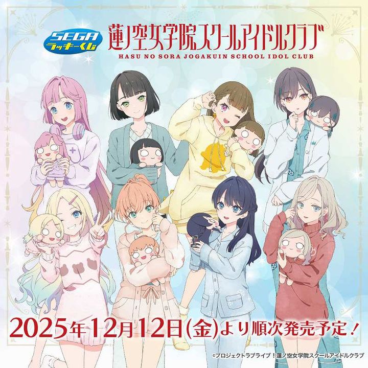 セガ ラッキーくじ「ラブライブ！蓮ノ空女学院スクールアイドルクラブ」