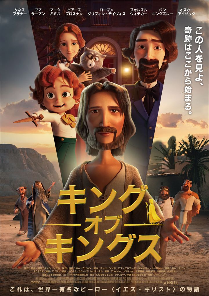 映画『キング・オブ・キングス』メインビジュアル （C）2025 MOFAC Animation Studios LLC. width=