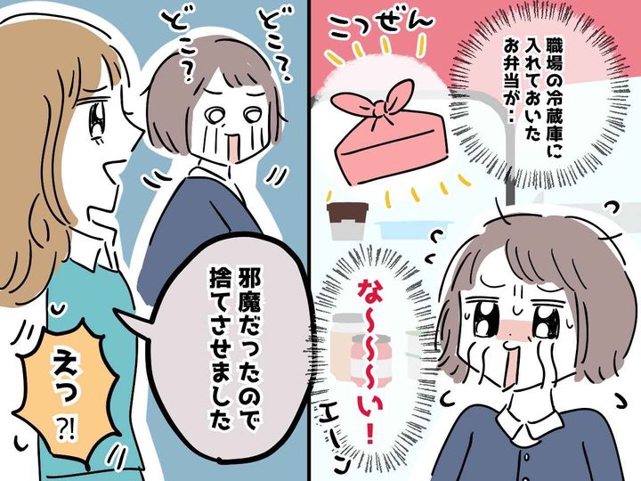 画像: 「それ捨てといて」って、私の弁当！？ 冷蔵庫の私物を無断で処分する【無神経社員】が言葉を失ったワケ