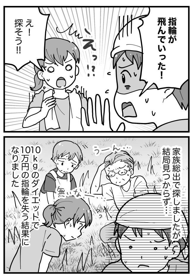 結婚後、10kgのダイエットに成功した夫。しかし…ダイエット成功で「失った物」が！？