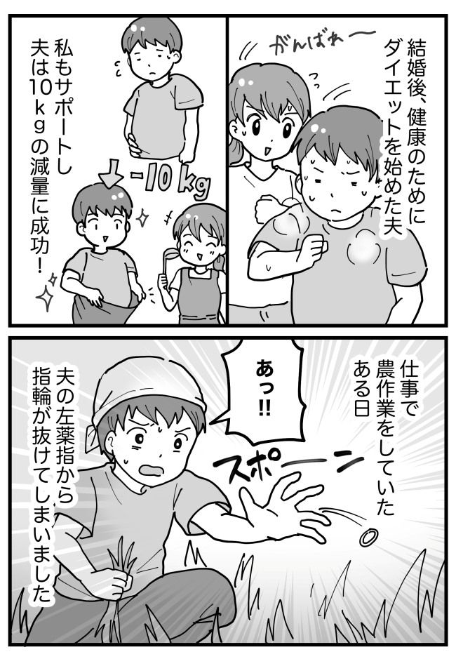 結婚後、10kgのダイエットに成功した夫。しかし…ダイエット成功で「失った物」が！？