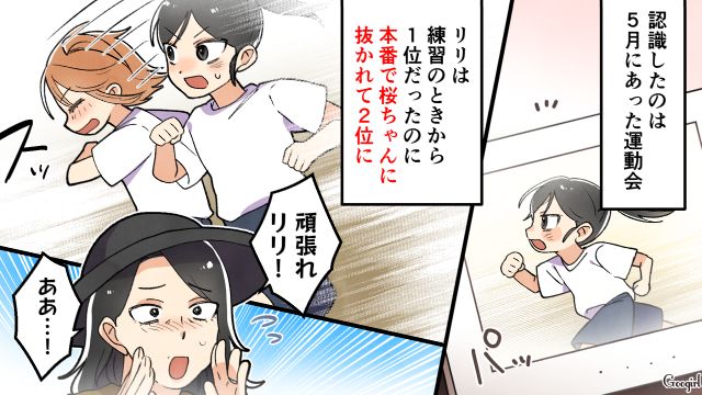 我が子がリレーで2位…!? 複雑な母親とは対照的に、無邪気に憧れた子どもの話 
