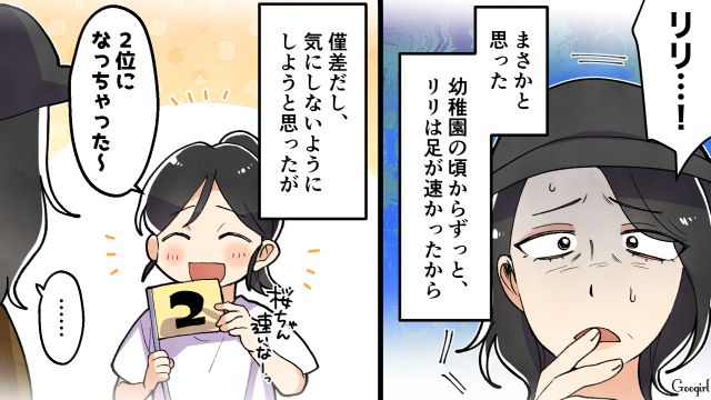我が子がリレーで2位…!? 複雑な母親とは対照的に、無邪気に憧れた子どもの話 