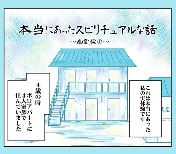 よくある2階建てのアパートだった 紅月陽(@RedSunCat)