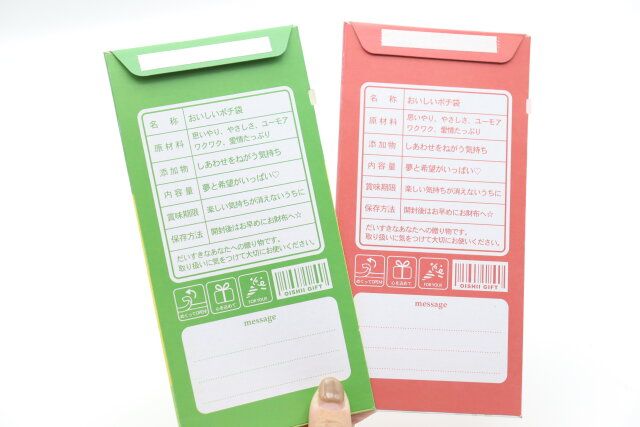 万型封筒 5枚 ぺりぺりお菓子パッケージ 裏面デザイン