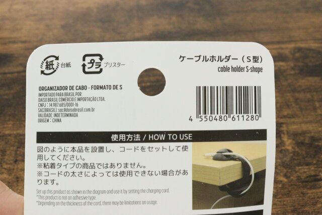 ダイソーのケーブルホルダー S型のJANコード