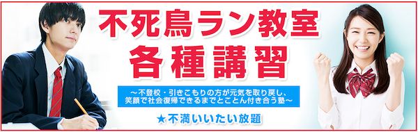 【愛知県名古屋市】ITO ACADEMYが教室をリニューアル。「不登校支援カリキュラム」「大人の学び」を追加