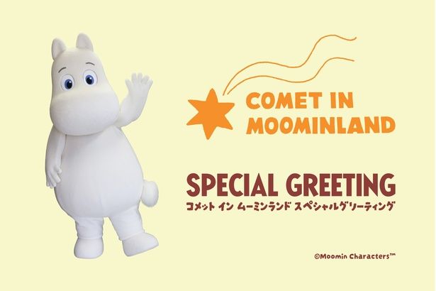 ムーミンと一緒に写真撮影を楽しめる