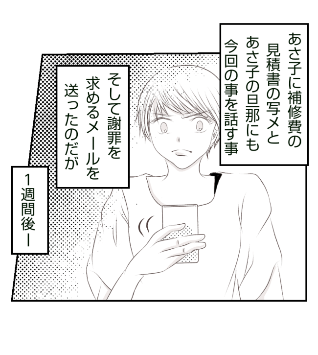 新築の家をママ友の子ども達に傷つけられた話 28