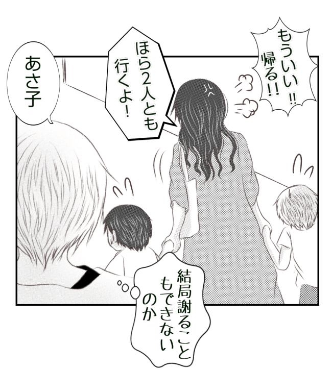 新築の家をママ友の子ども達に傷つけられた話 28