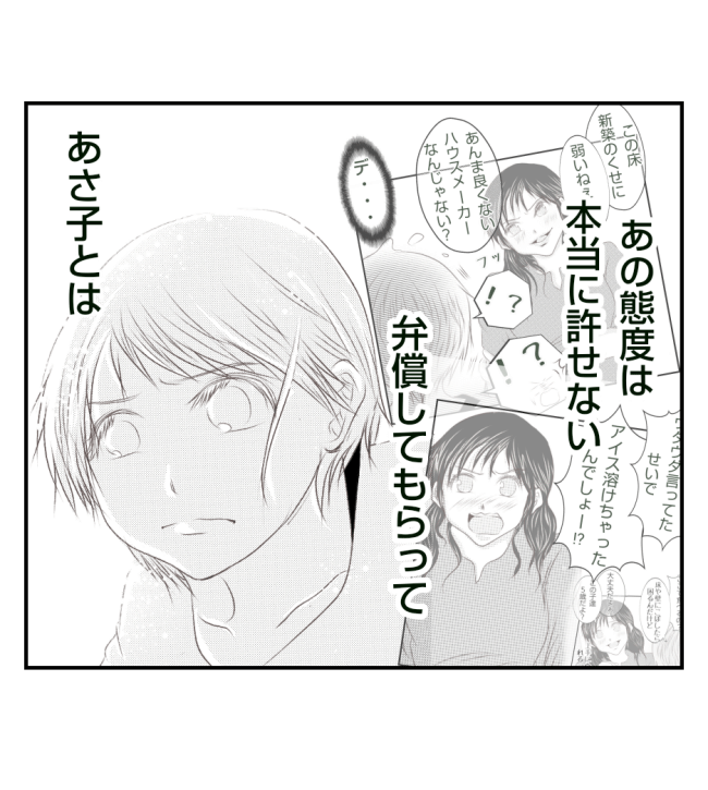 新築の家をママ友の子ども達に傷つけられた話 28