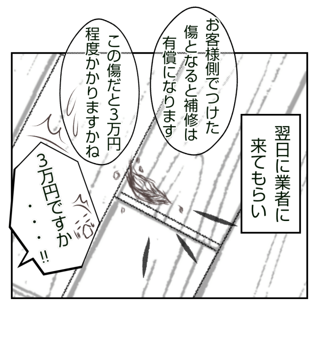 新築の家をママ友の子ども達に傷つけられた話 28