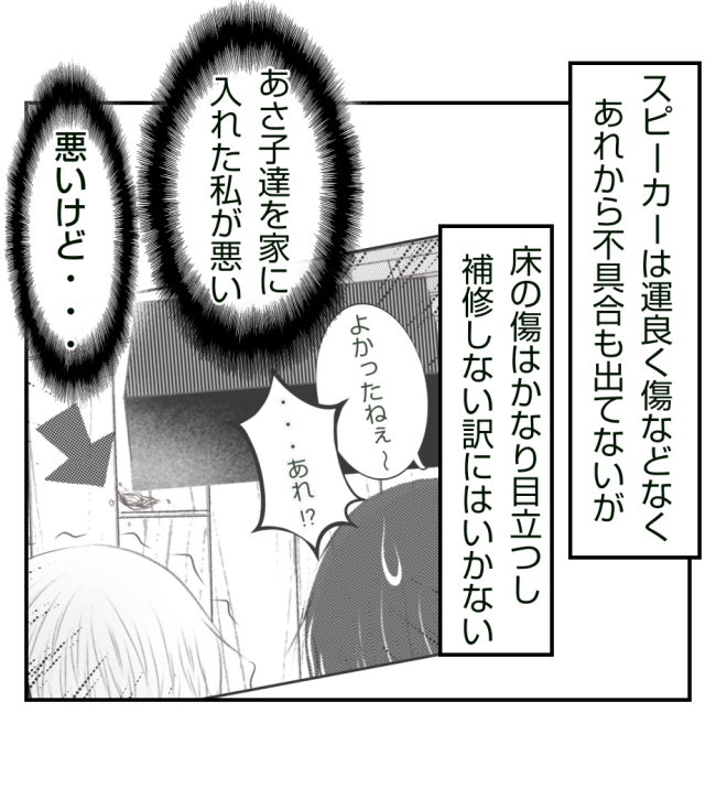 新築の家をママ友の子ども達に傷つけられた話 28