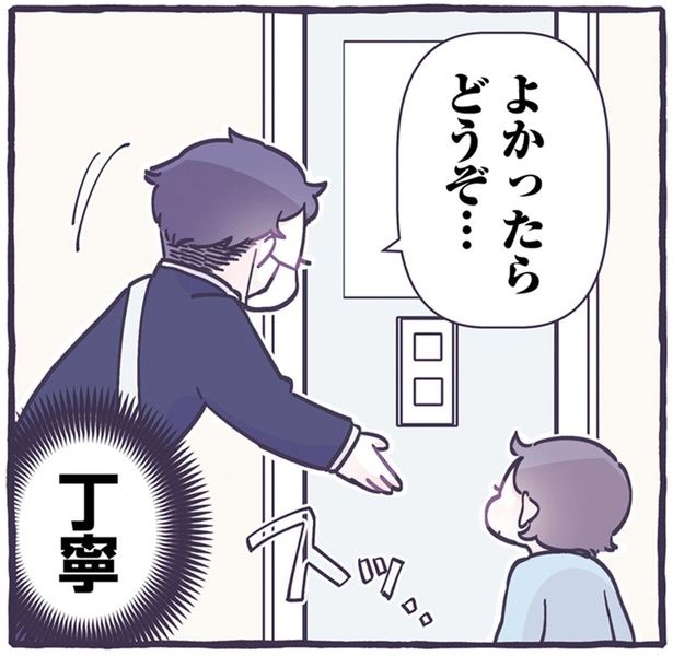 よかったらどうぞ… （C）るしこ／KADOKAWA