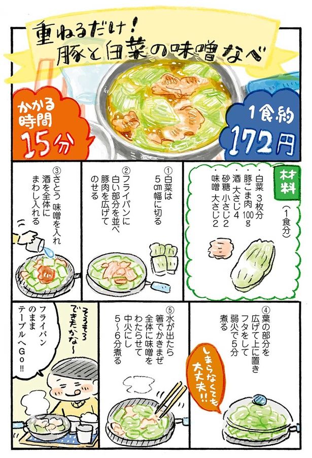 豚と白菜の味噌なべ （C）おづまりこ／KADOKAWA