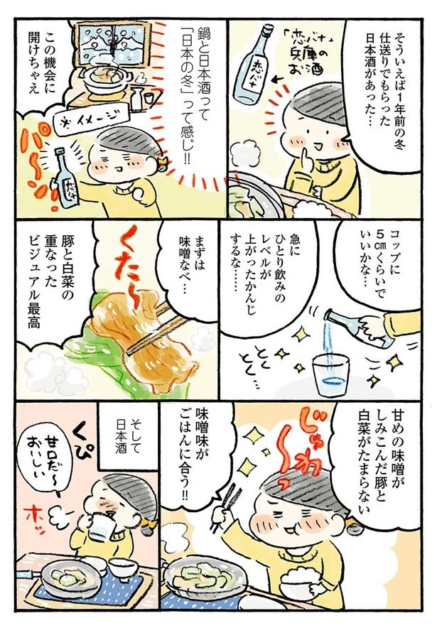 甘めの味噌がしみこんだ豚と白菜がたまらない！ （C）おづまりこ／KADOKAWA