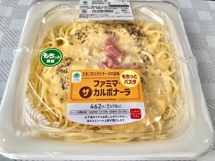 「ウマすぎ？」「全人類食べるべき？」【ファミマ】もちっとパスタシリーズのカルボナーラ