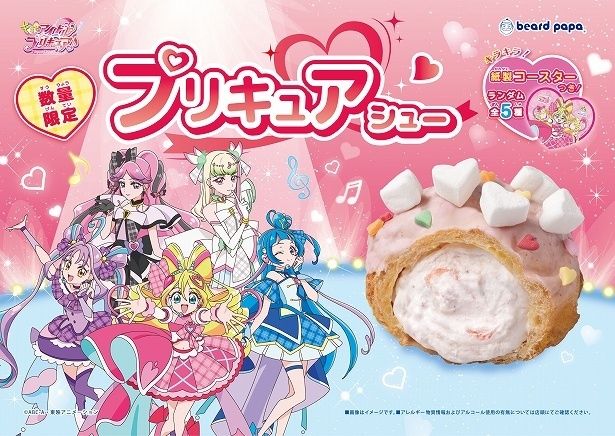 ビアードパパと『キミとアイドルプリキュア♪』がコラボレーション