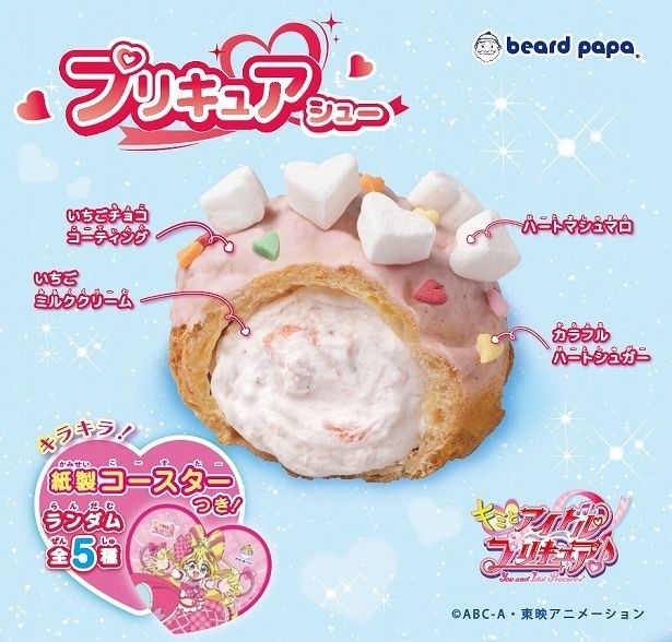 数量限定で発売中の「プリキュアシュー」