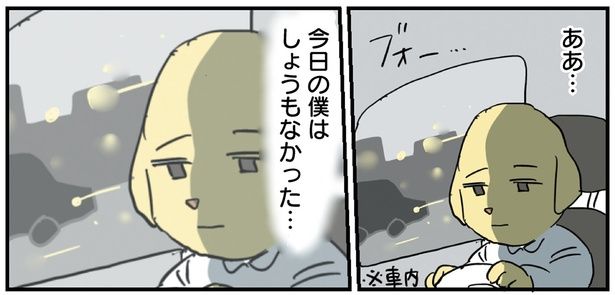 今日の僕はしょうもなかった… （C）ろふ／KADOKAWA