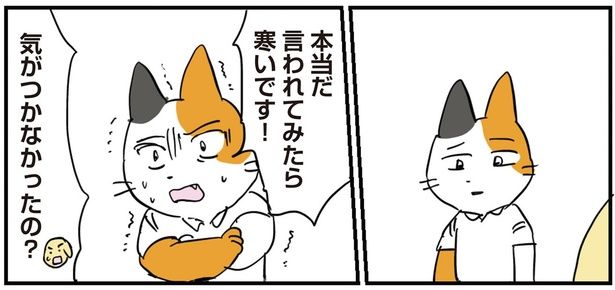 言われてみたら寒いです！ （C）ろふ／KADOKAWA