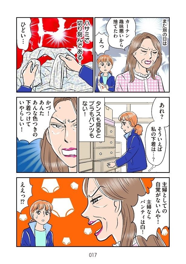 イビリは掃除のことからエスカレートし、遂にはモノを捨てるように…