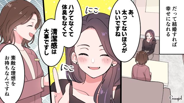 結婚相談所に登録し「普通でいいんです！」理想の人を紹介してもらえず、怒って帰った話
