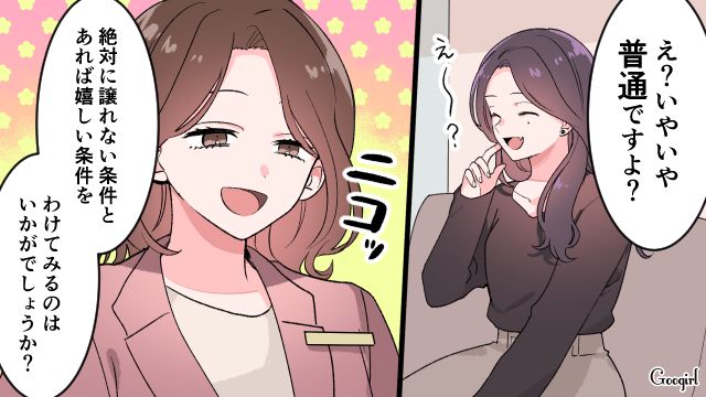 結婚相談所に登録し「普通でいいんです！」理想の人を紹介してもらえず、怒って帰った話