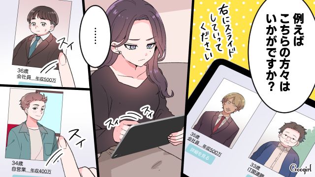 結婚相談所に登録し「普通でいいんです！」理想の人を紹介してもらえず、怒って帰った話