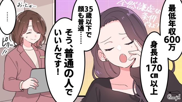 結婚相談所に登録し「普通でいいんです！」理想の人を紹介してもらえず、怒って帰った話