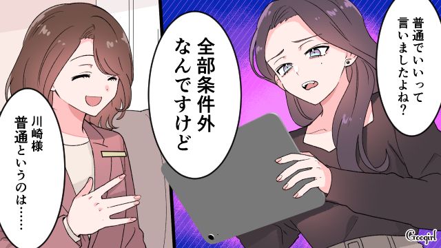 結婚相談所に登録し「普通でいいんです！」理想の人を紹介してもらえず、怒って帰った話