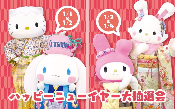 © 2025 SANRIO CO., LTD. TOKYO, JAPAN 著作 株式会社サンリオ