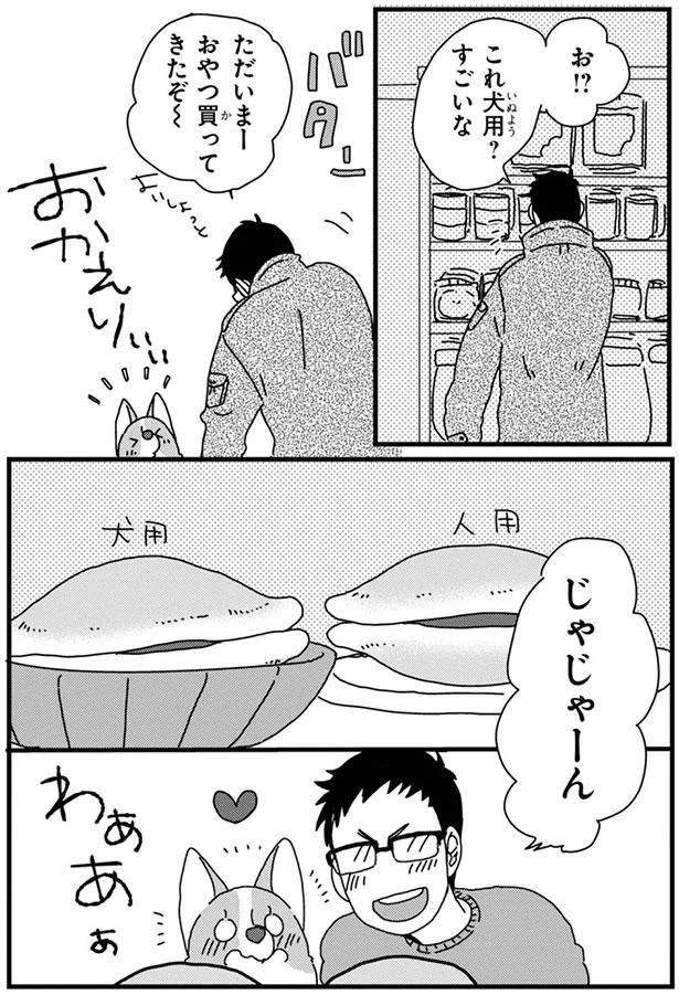 同じおやつ (C)らくだ／KADOKAWA