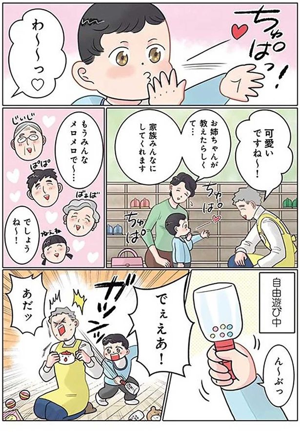 もうみんなメロメロで～… （C）でこぽん吾郎／KADOKAWA