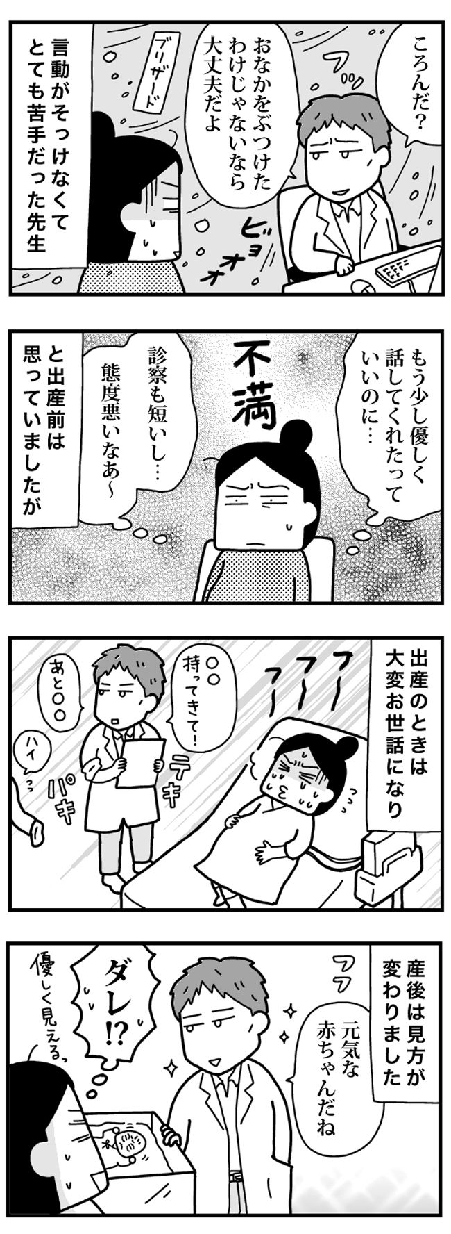 育児日記（4コママンガ）