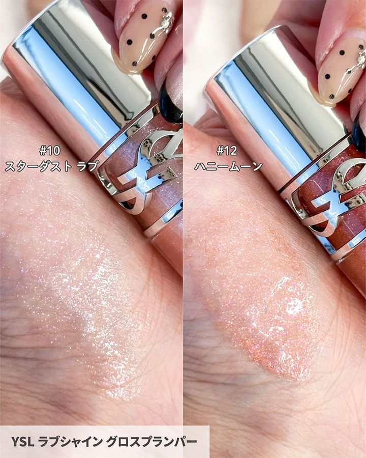 YSL ラブシャイン グロスプランパー