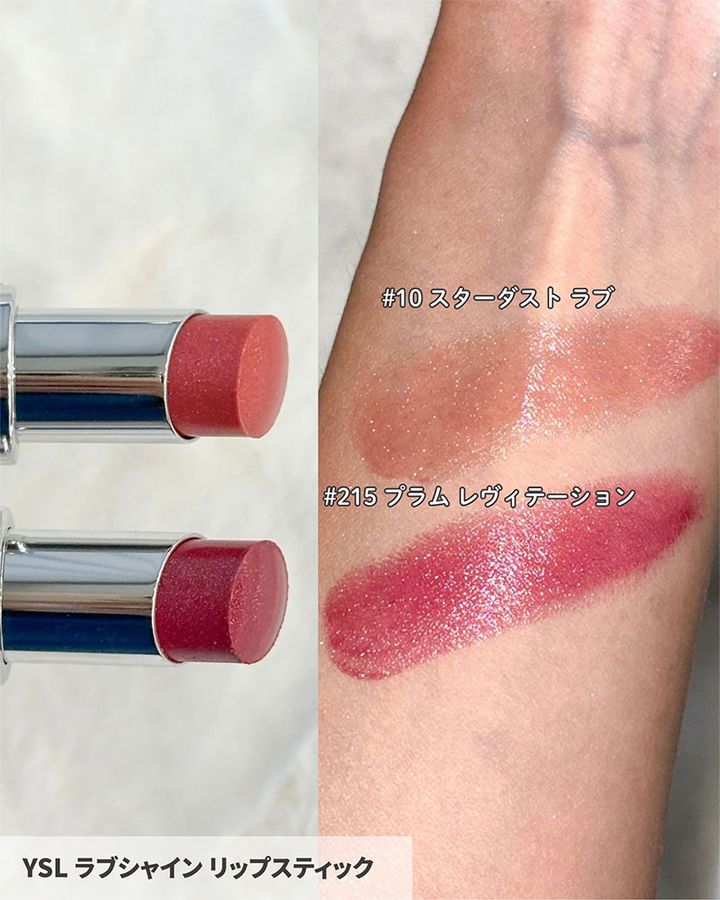 YSL ラブシャイン リップスティック