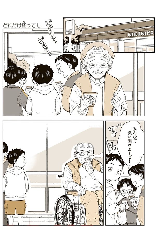 どれだけ経っても （C）稲空穂／実業之日本社