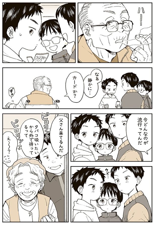 今どんなのが流行ってんだ （C）稲空穂／実業之日本社