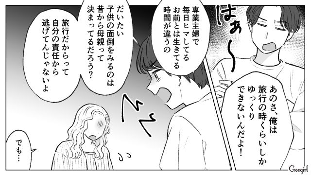 高級フレンチに行きたがる夫に刺激され…「みんなが私に気を使って当然」と思い込んだ子連れ様の話 