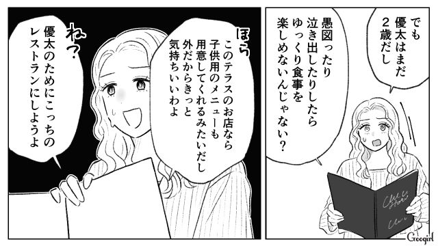 高級フレンチに行きたがる夫に刺激され…「みんなが私に気を使って当然」と思い込んだ子連れ様の話 